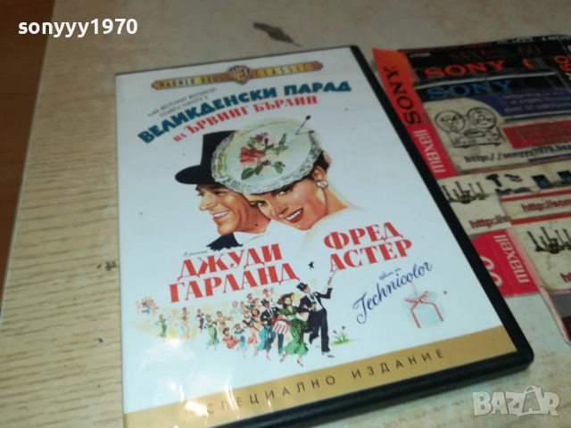 ВЕЛИКДЕНСКИ ПАРАД ДВД 2009250406, снимка 3 - DVD филми - 51774535