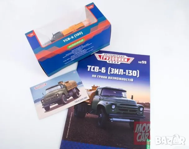 ЗИЛ 130 ТСБ-6 Горивна цистерна - мащаб 1:43 на Наши Грузовики моделът е нов в кутия, снимка 3 - Колекции - 49559999