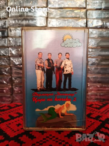 Формация Динголар - Царе на кючека 2