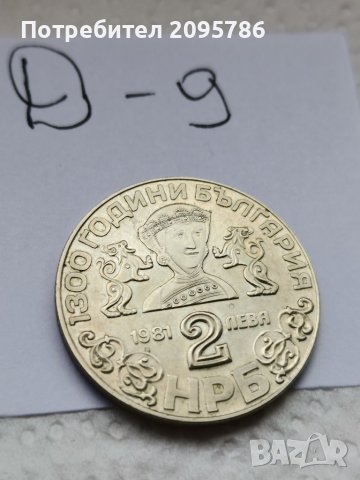 Юбилейна монета Д9