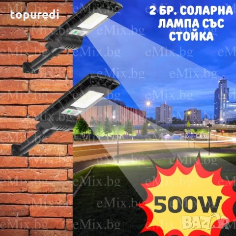 2БР СОЛАРНА ЛАМПА COBRA 500W СЪС СТОЙКА, снимка 1 - Лед осветление - 33306843