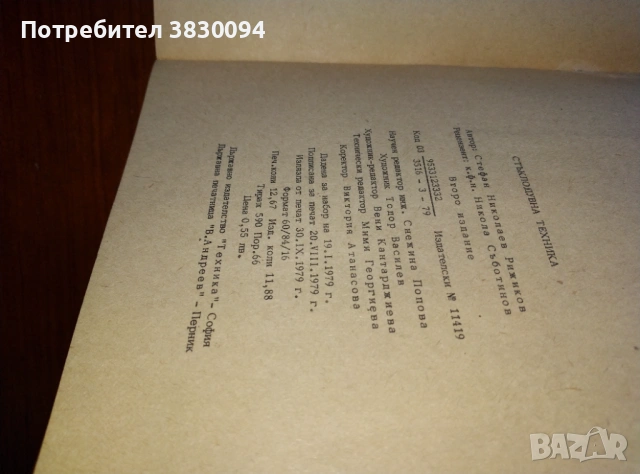 Стъклодувна техника  С.Рижков, снимка 2 - Специализирана литература - 53106622