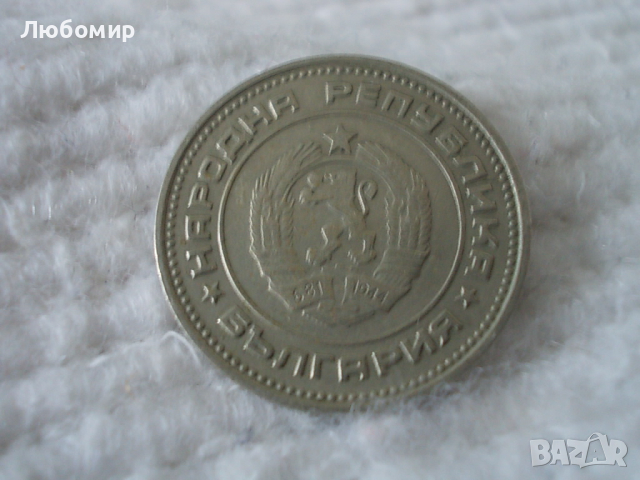 Стара монета 20 стотинки 1988 г., снимка 2 - Нумизматика и бонистика - 44841915