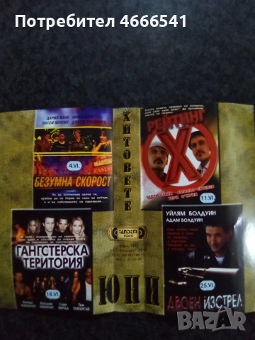 Продавам видеокасети цена 13.69 лева