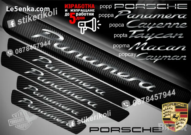 ПРАГОВЕ карбон PORSCHE фолио стикери pepp, снимка 5 - Аксесоари и консумативи - 48648335