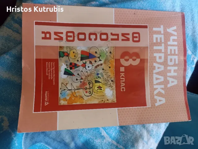 Продавам учебна тетрадка по философия и гръцки речник 