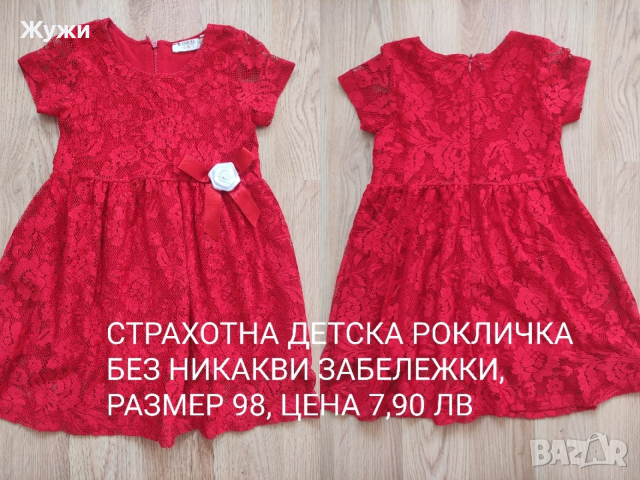 НАМАЛЕНИЕ 10% НА ВСИЧКО В ТАЗИ ОБЯВА!!! ДРЕХИ за момиченца 