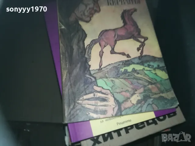 КЕРВАНЪТ-КНИГА 2309240842, снимка 2 - Други - 47326388
