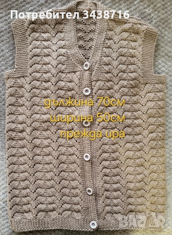 Дамски елек 