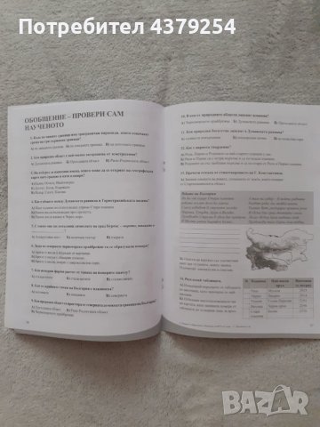 Нови помагала по човекът и природата и човека и обществото за 4 клас, снимка 8 - Учебници, учебни тетрадки - 50664892