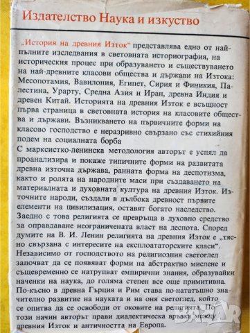 История на древния изток - интересна историческа научна книга,  автор В.И.Авдиев, 2-ро издание, снимка 2 - Специализирана литература - 44910926