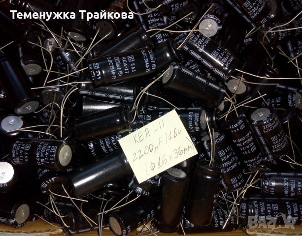 Електролитни кондензатори KEA-II-10 (EA-II-10) и KEA-II(EA-II), снимка 5 - Друга електроника - 36106684