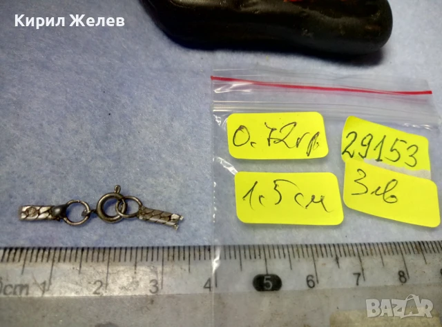 СТАРА СРЕБЪРНА КАРАБИНКА ЗАКОПЧАЛКА За КОЛИЕ ЛАНЕЦ ВЕРИЖКА ГРИВНА СРЕБРО 950 ПРОБА 29153, снимка 3 - Антикварни и старинни предмети - 50510810