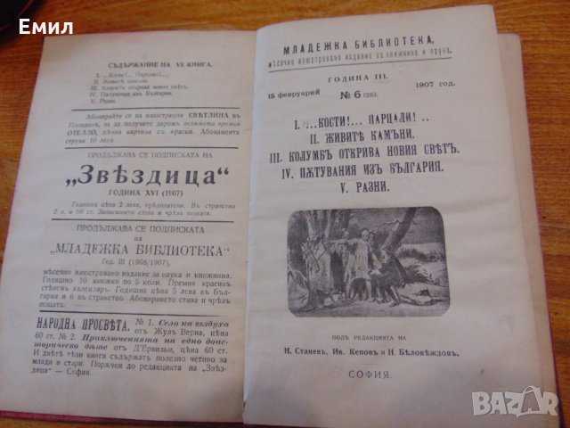 Антикварно списание Младежка Библиотека от 1907 г., снимка 2 - Колекции - 27471710