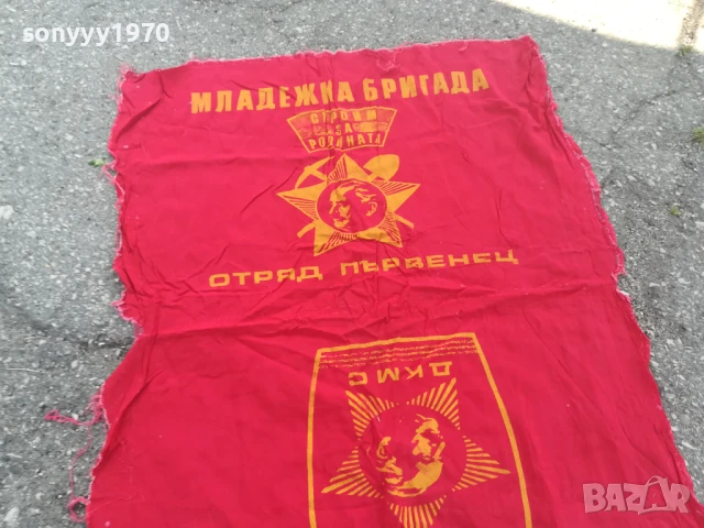 ДКМС-108Х59СМ-ОТРЯД ПЪРВЕНЕЦ-СОЦ РЕЛИКВА 0706251931, снимка 13 - Антикварни и старинни предмети - 50585965