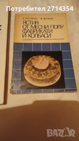 Продавам стари готварски книги , снимка 7 - Други - 39511262
