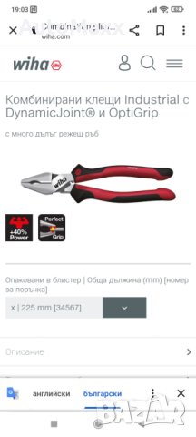Клещи комбинирани индустриални Wiha-Germany, снимка 3 - Клещи - 43897437