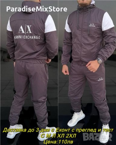 Мъжки екип Armani Exchange Реплика ААА+, снимка 1 - Спортни дрехи, екипи - 43907231