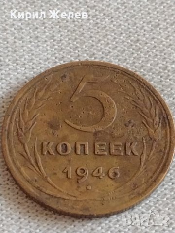 Две монети 5 копейки 1946г. / 20 копейки 1961 г. СССР стари редки за КОЛЕКЦИОНЕРИ 39164, снимка 3 - Нумизматика и бонистика - 43983331