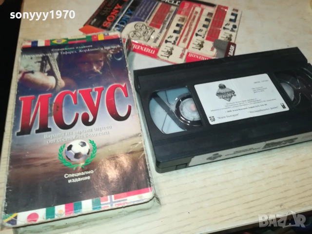 ИСУС-ORIGINAL VHS VIDEO TAPE 1109251014