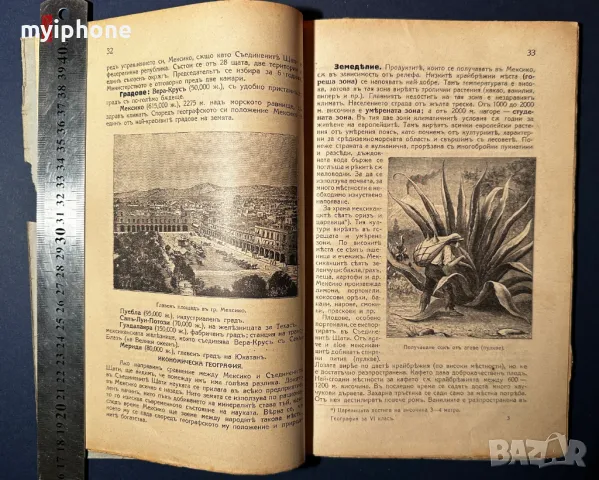 Стара Книга География Учебник за Средните Училища 1927 г ., снимка 3 - Антикварни и старинни предмети - 49529107