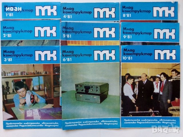 Списания "Млад конструктор"  146 броя, снимка 8 - Списания и комикси - 40073713