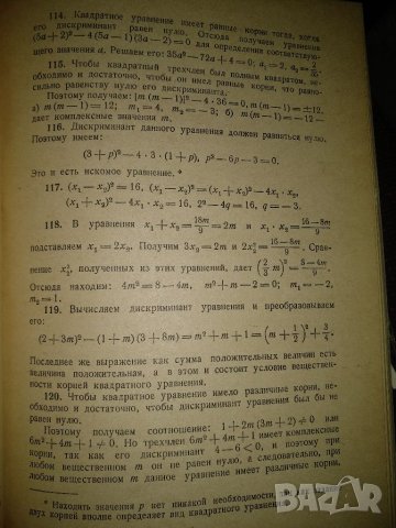 Сборник конкурсни задачи по математике,с решения -К.У.Шахно, снимка 2 - Учебници, учебни тетрадки - 37884457