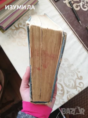 Книга за домакинята - Ана Ковачева, Елена Хаджиева, Мария Гайдарова, снимка 3 - Специализирана литература - 48766121