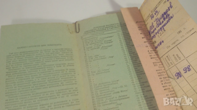 Ретро фактура и описание за грамофон Мечта 12, фактура/гаранция/позволително за радио Мелодия, снимка 6 - Антикварни и старинни предмети - 53366829