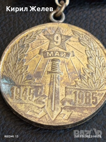 Медал от соца 40г. От ПОБЕДАТА НАД ХИТЛЕРОФАШИЗМА за КОЛЕКЦИЯ 33310, снимка 3 - Антикварни и старинни предмети - 51353863