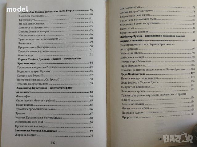 Забравените феномени на България - Светла Александрова, снимка 4 - Специализирана литература - 34645913