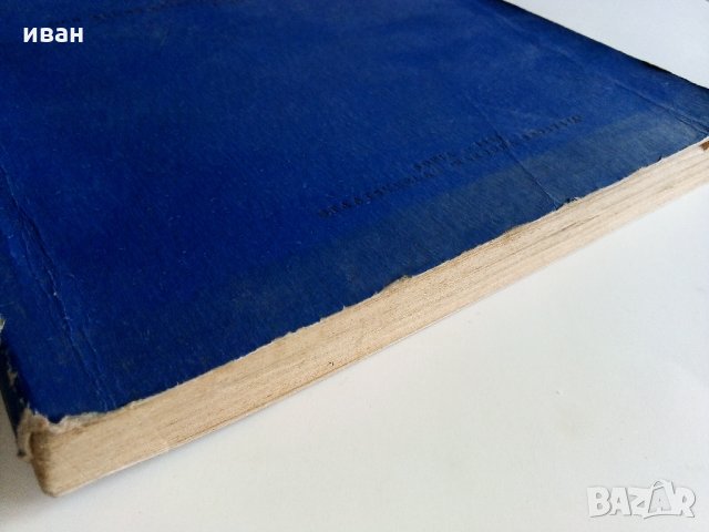 Deutsches lehrbuch für die 10. klasse - К.Стоянов,В.Тричкова,М.Абаджиев - 1967 г., снимка 10 - Чуждоезиково обучение, речници - 33613608