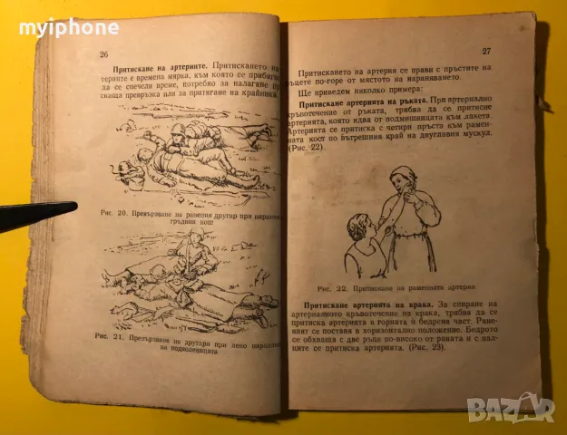 Стара Книга Готов за Санитарна Отбрана Ю.М.Финклер Б.Ч.К., снимка 4 - Енциклопедии, справочници - 49296114