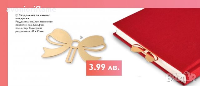 Златист Разделител за книга с панделка