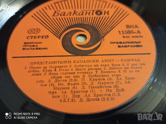 Ансамбъл Капански - Разград - грамофонна плоча, снимка 2 - Грамофонни плочи - 33551113