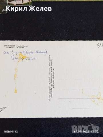 Четири пощенски картички ФРАНЦИЯ, ПАВЕЛ БАНЯ, КЮСТЕНДИЛ за КОЛЕКЦИЯ 6255, снимка 3 - Филателия - 51700248