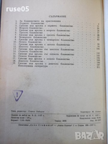 Книга "Нашата надежда - Архимандрит Серафим" - 212 стр., снимка 6 - Специализирана литература - 27818293