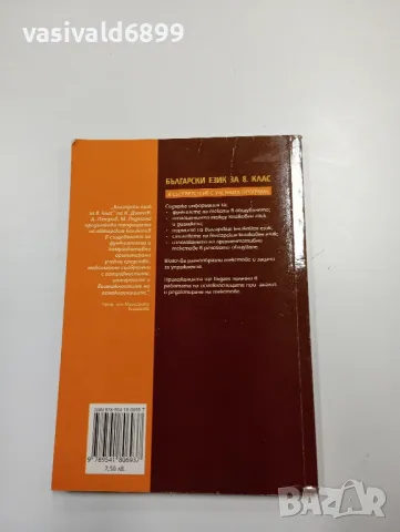 Български език за 8 клас , снимка 3 - Учебници, учебни тетрадки - 48113628