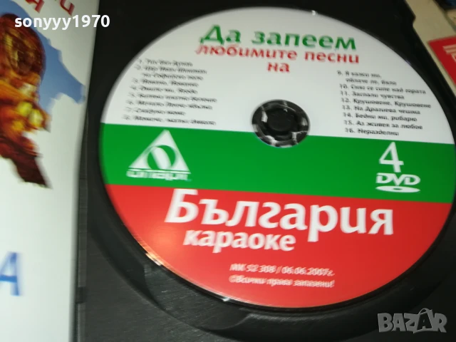 БГ КАРАОКЕ 4 ЦД 2207251014, снимка 8 - DVD дискове - 51100924