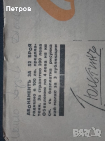 вестник щурец, снимка 5 - Колекции - 52983115