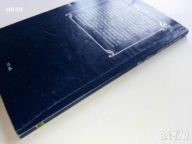 Слънцето на Етиопия - Жан д'Есме - 1992г. , снимка 5 - Художествена литература - 38959218