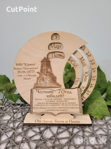 Вечен календар. Подарък за Кум, Кума, Юбилей, Годишнина или друг повод., снимка 4 - Други - 53527596