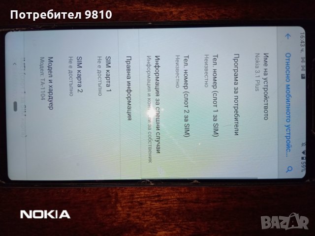 Продавам Nokia 3.1 Plus В ОТЛИЧНО СЪСТОЯНИЕ, снимка 3 - Nokia - 35018866