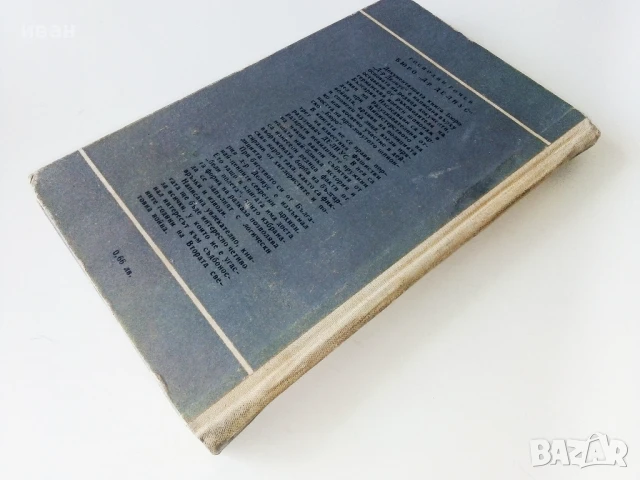 Бюро д-р Делиус - Господин Гочев - 1966г., снимка 4 - Художествена литература - 50694965