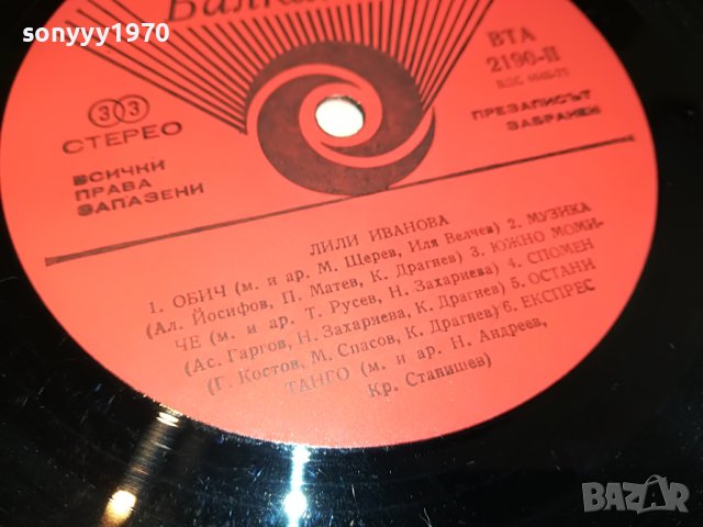 ЛИЛИ ИВАНОВА ПЛОЧА БЕЗ ОПАКОВКА 2402231651, снимка 4 - Грамофонни плочи - 39792677