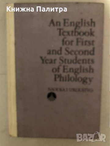 An English Textbook for First and Second Year Students of English Philology