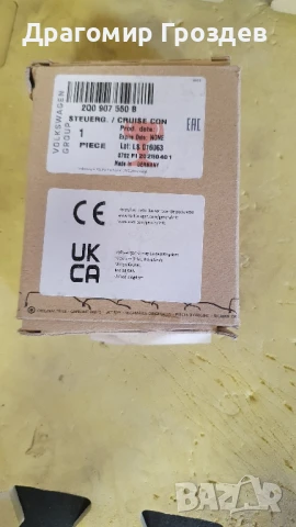 НОВ! Радар сензор АЦЦ Дисктроник / Radar sensor ACC Disctronik за VW, AUDI, SKODA, SEAT , снимка 8 - Части - 51037901