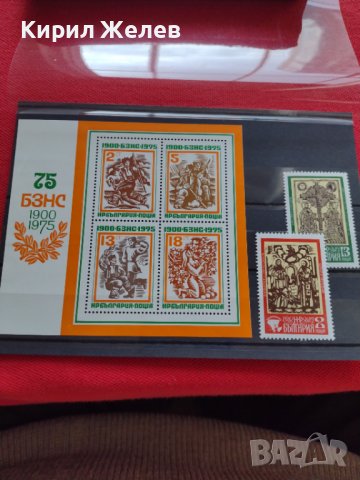 Пощенски марки чиста комплектна серия 75г. БЗНС колекционерски - 24513, снимка 8 - Филателия - 36651309
