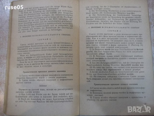 Книга "Глоголы haben , sein , werden-Д.И.Левятов" - 68 стр., снимка 7 - Учебници, учебни тетрадки - 27144479