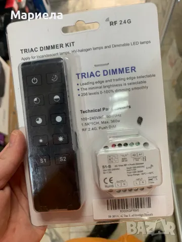 Комплект AC триак RF димер S1-B+R1